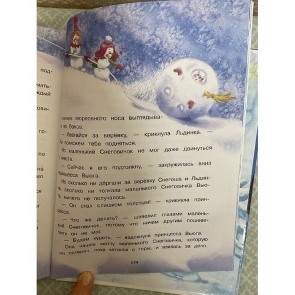 Русские Сказки Книги Для Детей .2-6 Лет Самый маленький снеговик Т. Коваль. - Picture 5 of 16